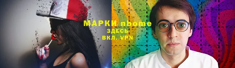 Марки N-bome 1,5мг  Балахна 